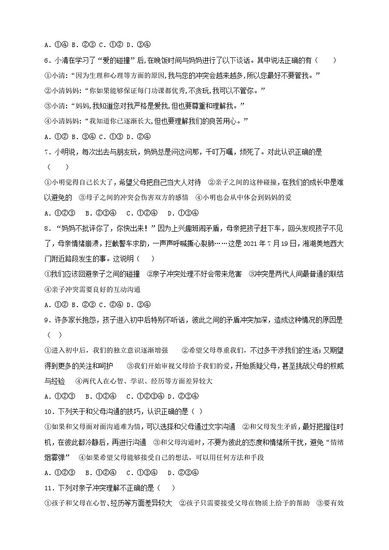 【核心素养】人教部编版道法七上 7.7.2《爱在家人间》课件+教案+学案+练习+素材02