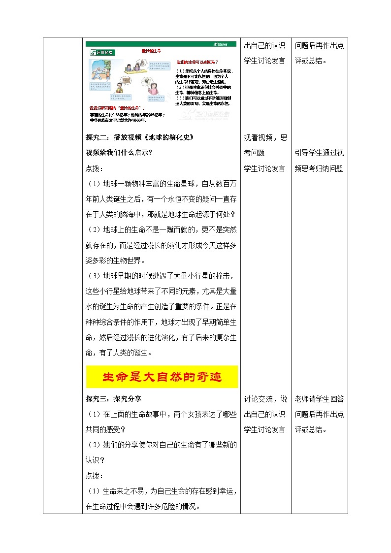 【核心素养】人教部编版道法七上 7.8.1《生命可以永恒吗》课件+教案+学案+练习+素材02