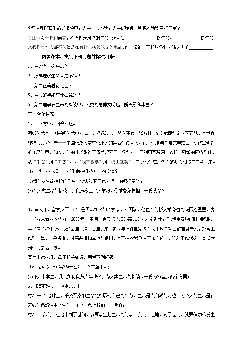【核心素养】人教部编版道法七上 7.8.1《生命可以永恒吗》课件+教案+学案+练习+素材02
