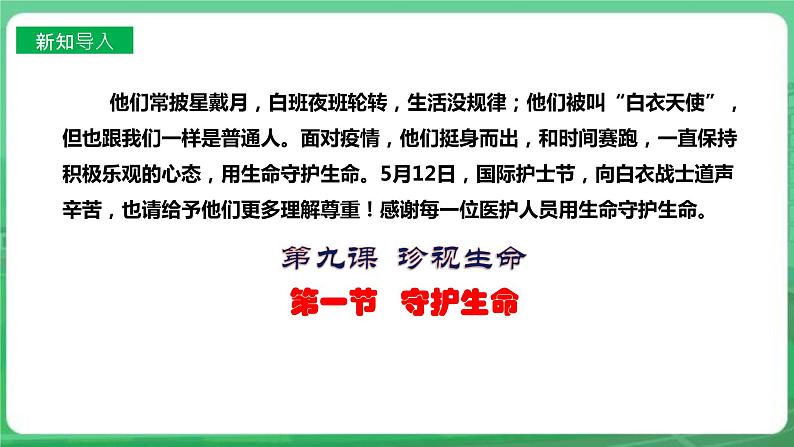 【核心素养】人教部编版道法七上 7.9.1《守护生命》课件+教案+学案+练习+素材03