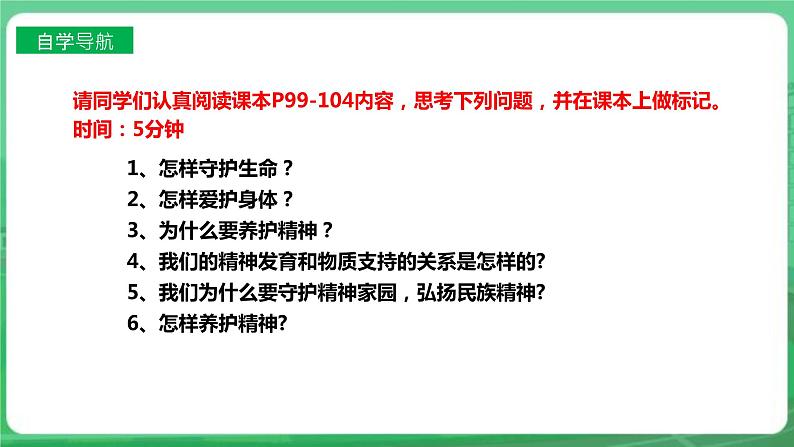 【核心素养】人教部编版道法七上 7.9.1《守护生命》课件+教案+学案+练习+素材05