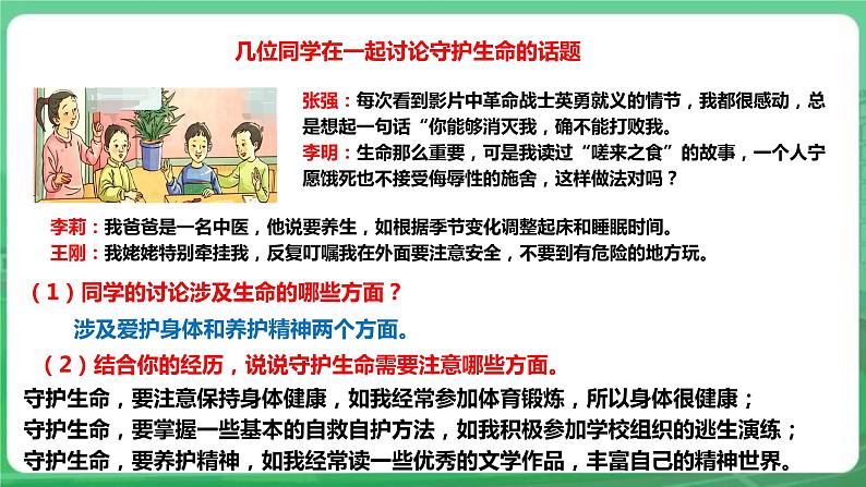 【核心素养】人教部编版道法七上 7.9.1《守护生命》课件+教案+学案+练习+素材07