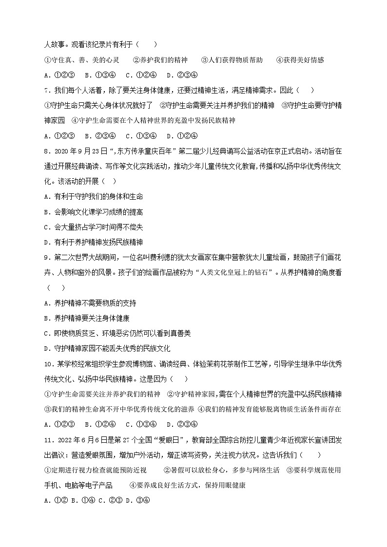 【核心素养】人教部编版道法七上 7.9.1《守护生命》课件+教案+学案+练习+素材02