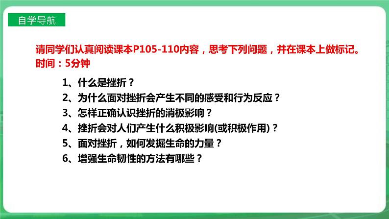 【核心素养】人教部编版道法七上 7.9.2《增强生命的韧性 》课件+教案+学案+练习+素材04