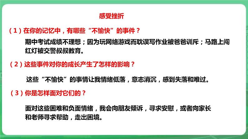 【核心素养】人教部编版道法七上 7.9.2《增强生命的韧性 》课件+教案+学案+练习+素材06