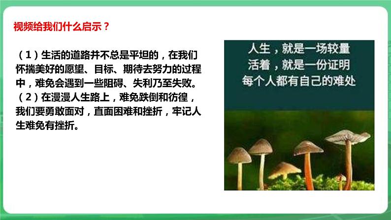 【核心素养】人教部编版道法七上 7.9.2《增强生命的韧性 》课件+教案+学案+练习+素材08