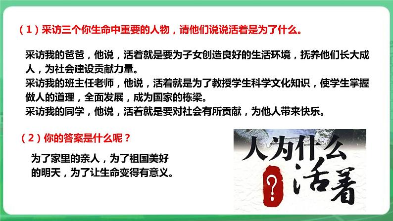 【核心素养】人教部编版道法七上 7.10.1《感受生命的意义 》课件+教案+学案+练习+素材07