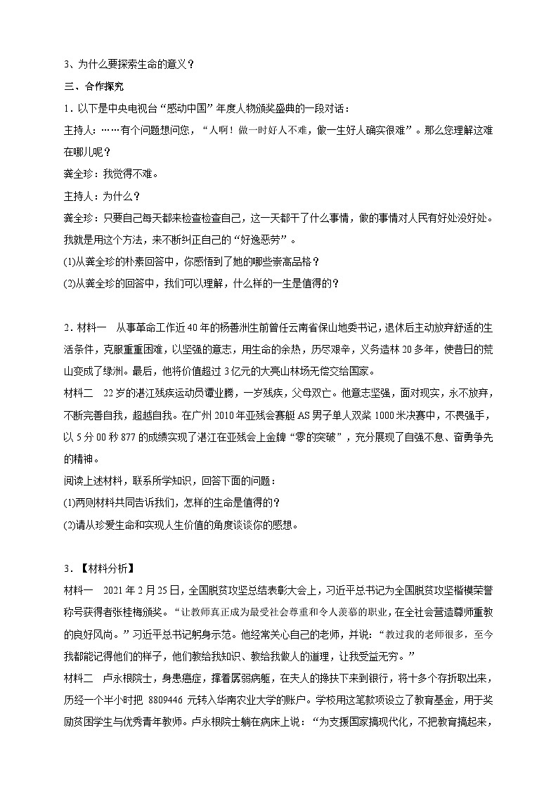 【核心素养】人教部编版道法七上 7.10.1《感受生命的意义 》课件+教案+学案+练习+素材02