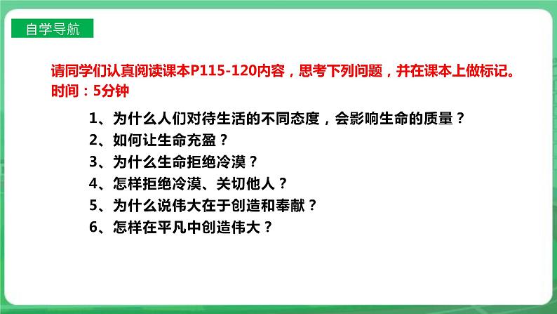 【核心素养】人教部编版道法七上 7.10.2《活出生命的精彩 》课件+教案+学案+练习+素材04