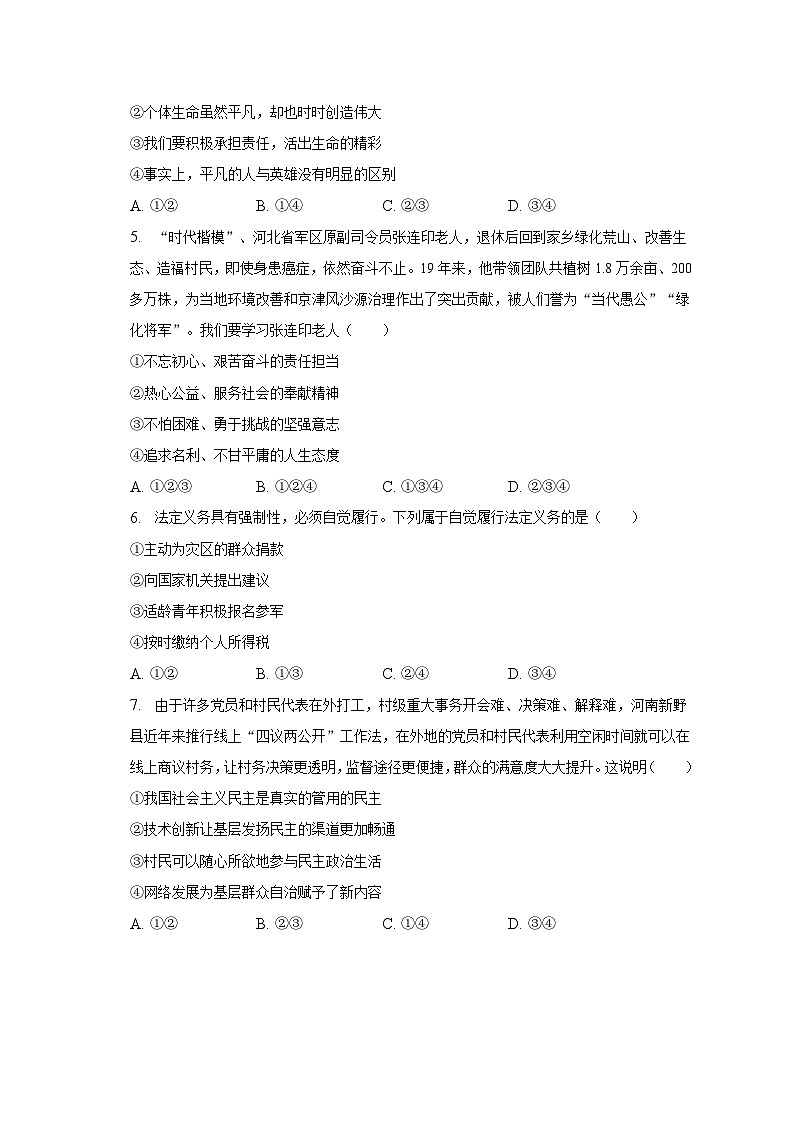 2022-2023学年河南省新乡市封丘县金瀚学校九年级（上）期末道德与法治试卷（含解析）第2页