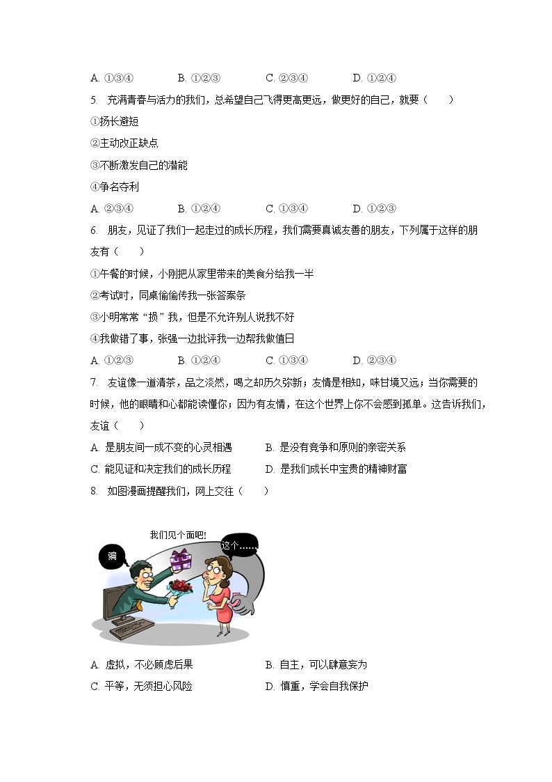 2022-2023学年河南省新乡市原阳第三高级中学七年级（下）开学道德与法治试卷（含解析）02