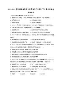 2022-2023学年湖南省娄底市多所名校八年级（下）期末道德与法治试卷（含解析）