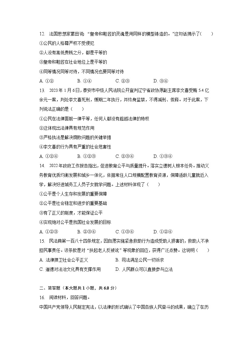 2022-2023学年湖南省娄底市多所名校八年级（下）期末道德与法治试卷（含解析）第3页