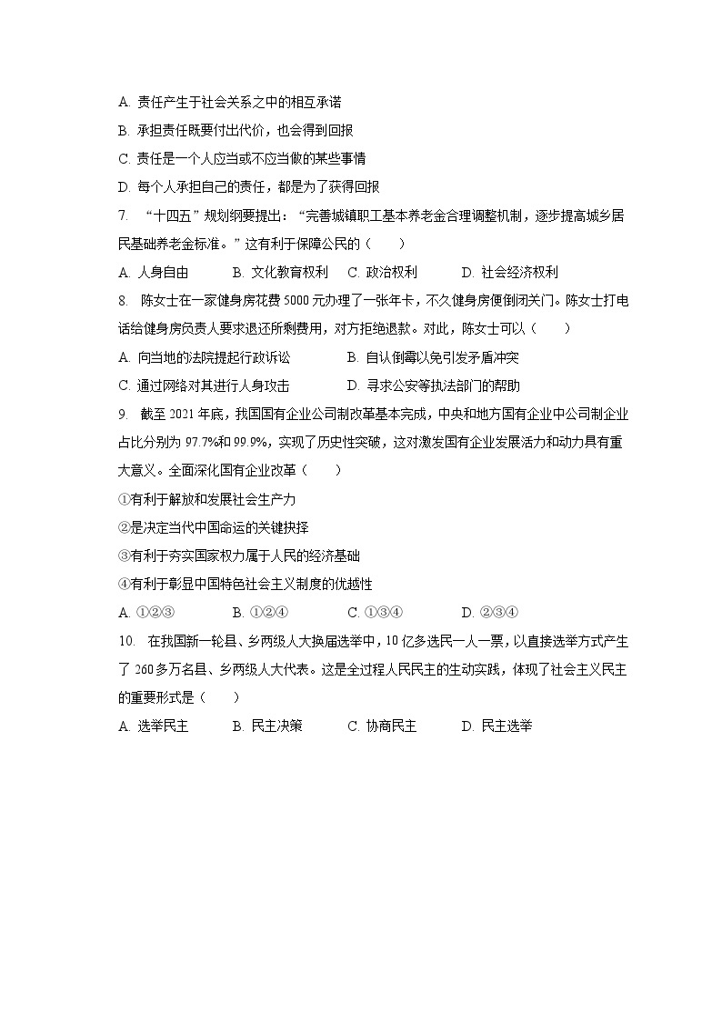 2022-2023学年吉林省松原市前郭县南部学区九年级（下）第一次月考道德与法治试卷（含解析）02