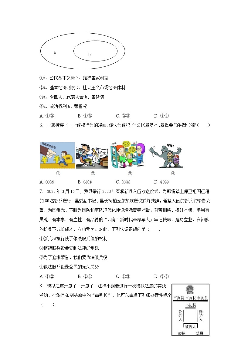 2022-2023学年江西省吉安市永丰县八年级（下）期末道德与法治试卷（含解析）第2页