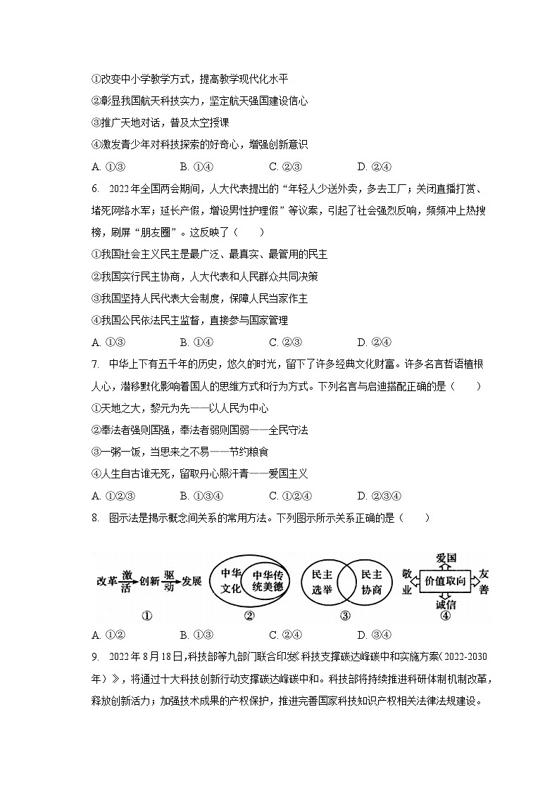 2022-2023学年山东省济宁市兖州区东方中学九年级（上）期末道德与法治试卷（含解析）02
