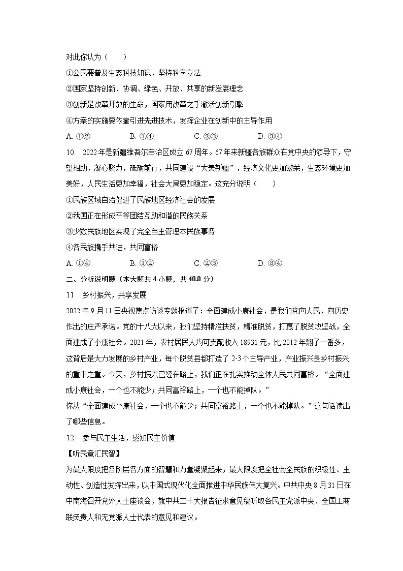 2022-2023学年山东省济宁市兖州区东方中学九年级（上）期末道德与法治试卷（含解析）03