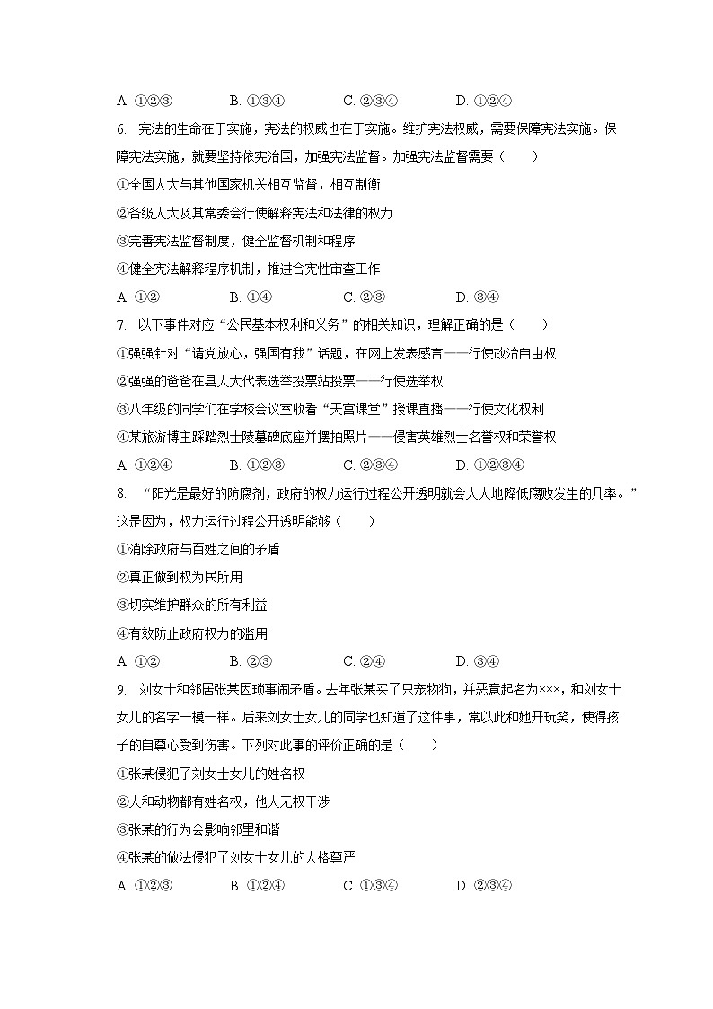 2022-2023学年山东省青岛一中市南区分校八年级（下）期中道德与法治试卷（含解析）02