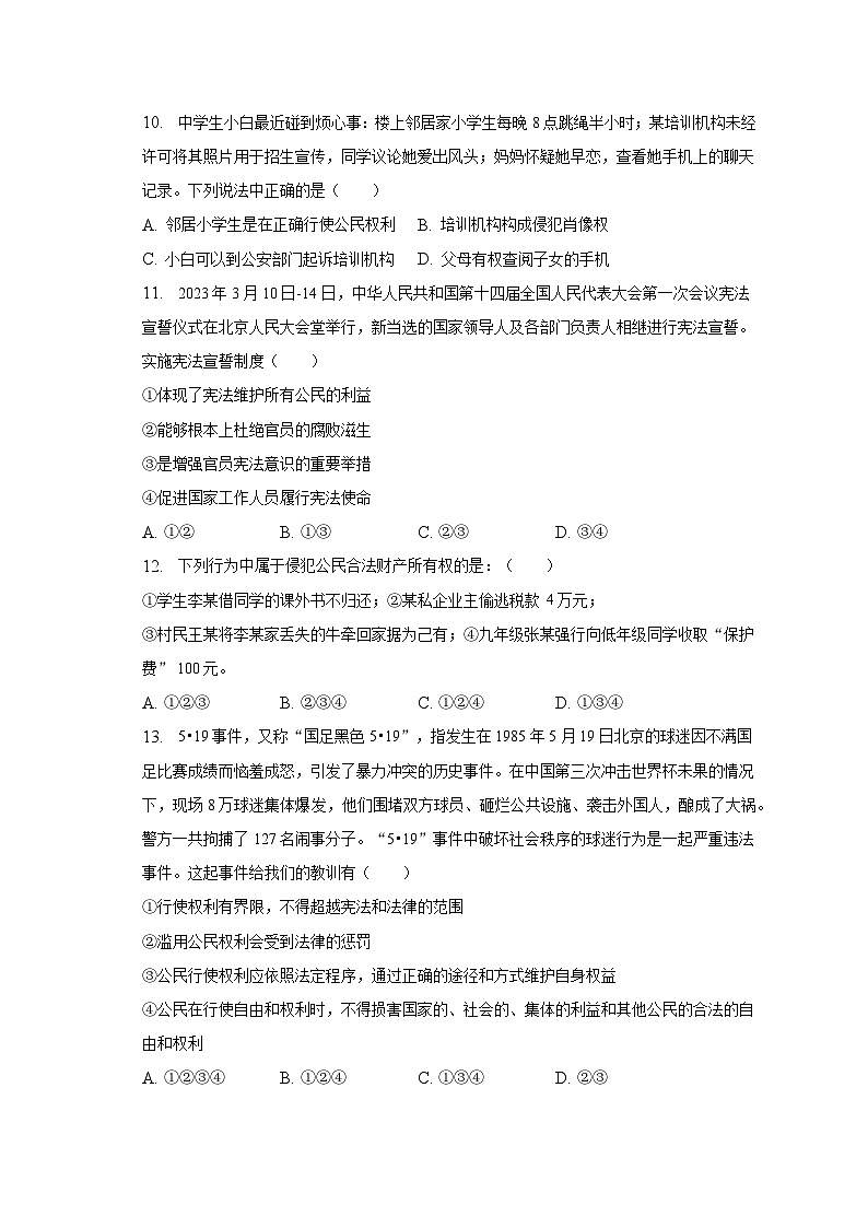 2022-2023学年山东省青岛一中市南区分校八年级（下）期中道德与法治试卷（含解析）03