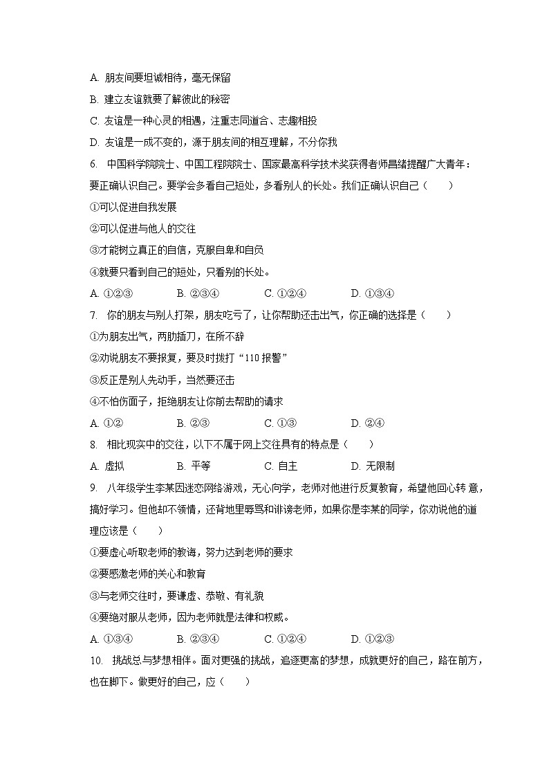 2022-2023学年新疆巴音郭楞州和硕二中七年级（上）期末道德与法治试卷（含解析）第2页
