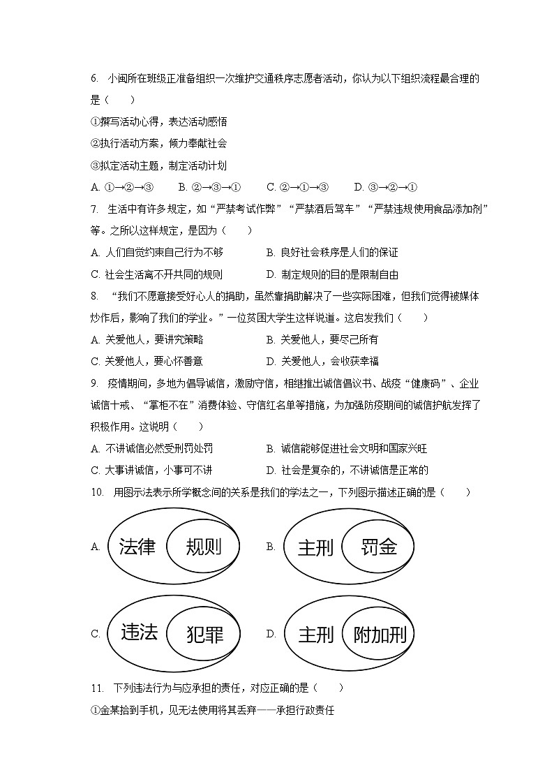 2022-2023学年福建省福州市台江区八年级（下）开学道德与法治试卷（含解析）02