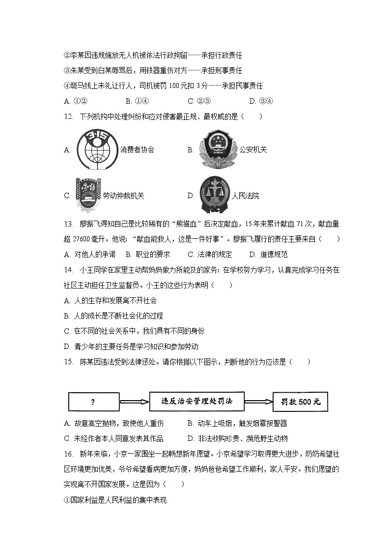 2022-2023学年福建省福州市台江区八年级（下）开学道德与法治试卷（含解析）03