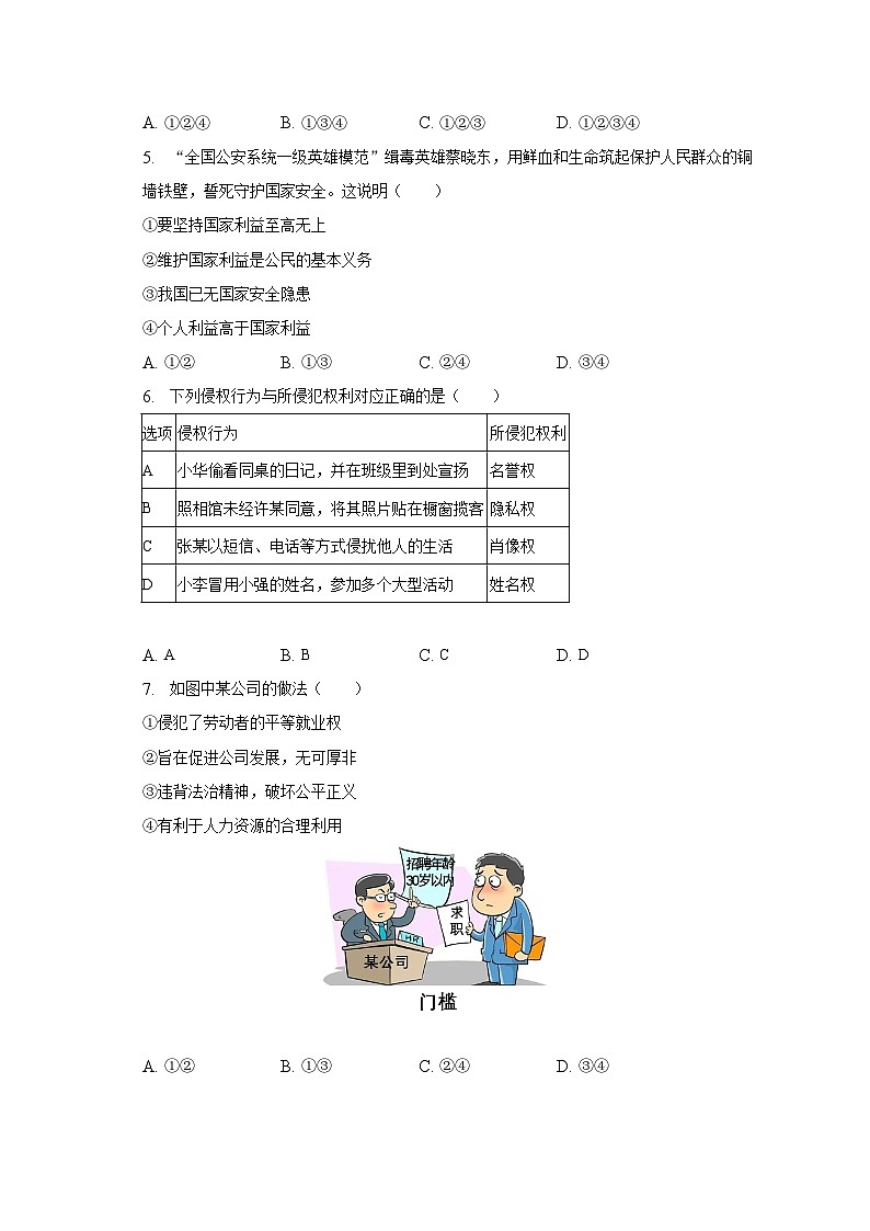 2022-2023学年广东省惠州市惠城区八年级（下）期末道德与法治试卷（含解析）02