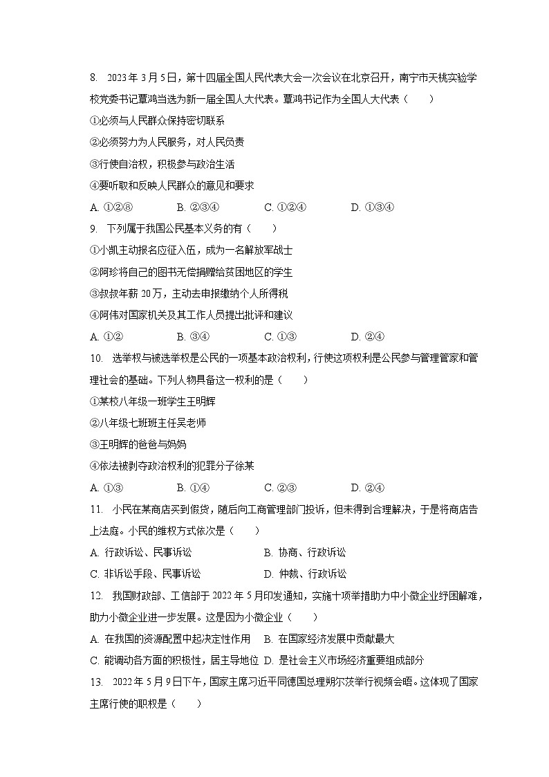 2022-2023学年广东省惠州市惠城区八年级（下）期末道德与法治试卷（含解析）03