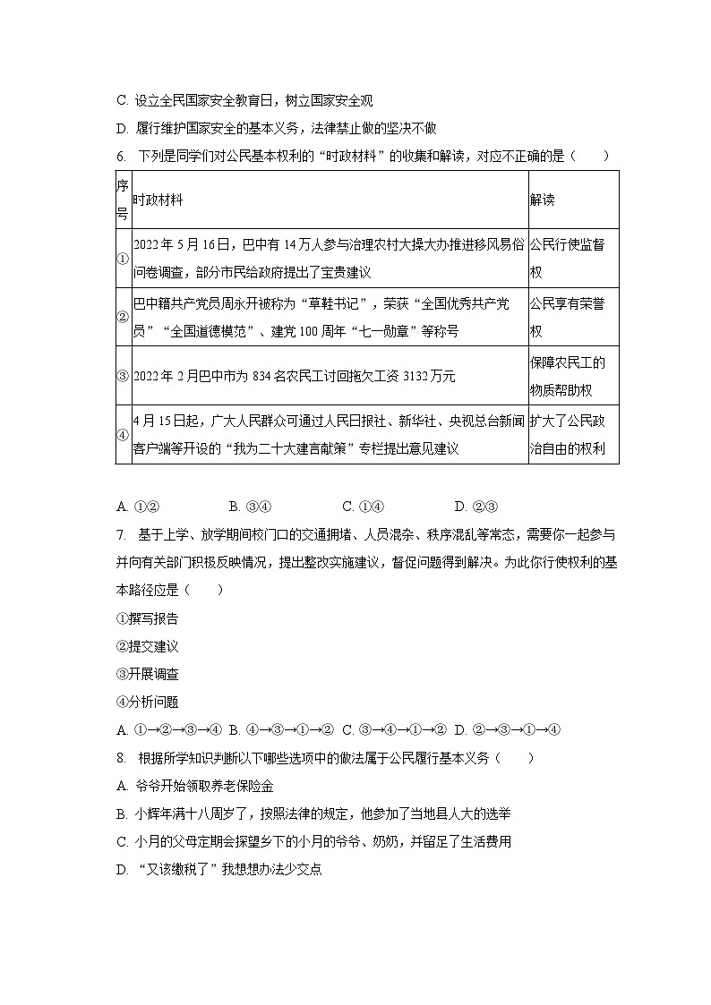 2022-2023学年广东省揭阳市榕城区八年级（下）期末道德与法治试卷（含解析）02