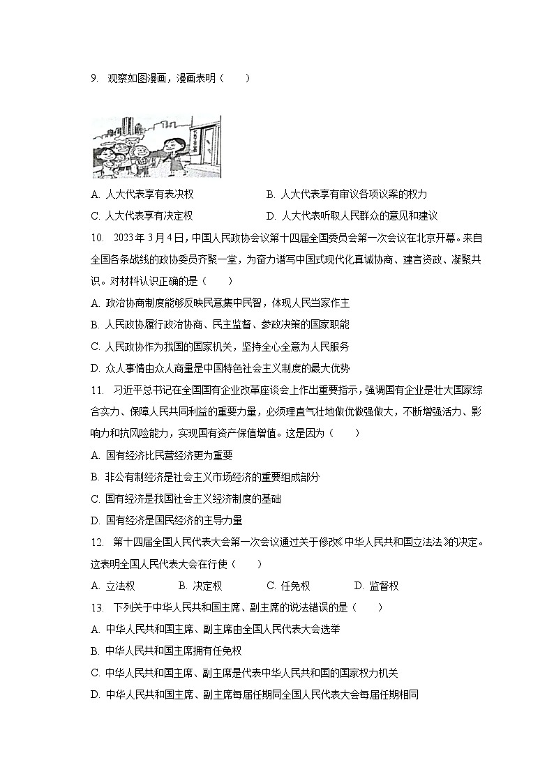 2022-2023学年广东省揭阳市榕城区八年级（下）期末道德与法治试卷（含解析）03