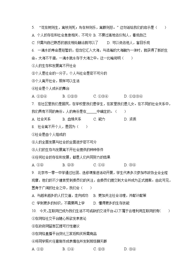 2022-2023学年广东省梅州市五华县硝芳中学八年级（下）开学道德与法治试卷（含解析）02