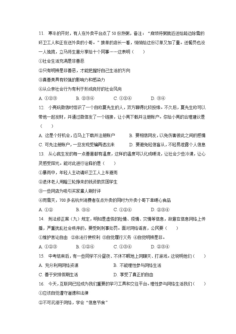 2022-2023学年广东省梅州市五华县硝芳中学八年级（下）开学道德与法治试卷（含解析）03