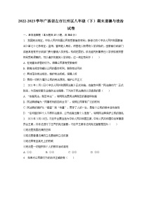2022-2023学年广西崇左市江州区八年级（下）期末道德与法治试卷（含解析）