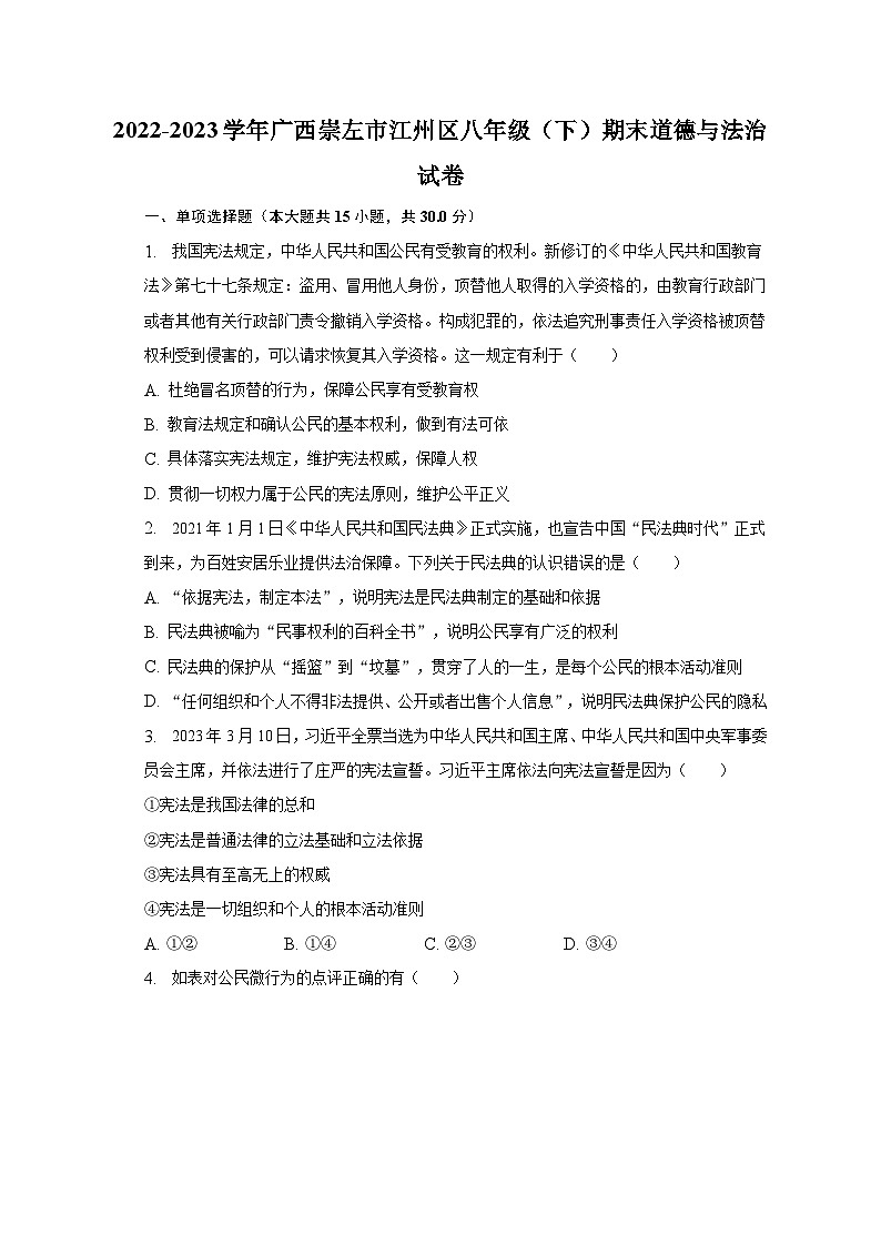 2022-2023学年广西崇左市江州区八年级（下）期末道德与法治试卷（含解析）第1页