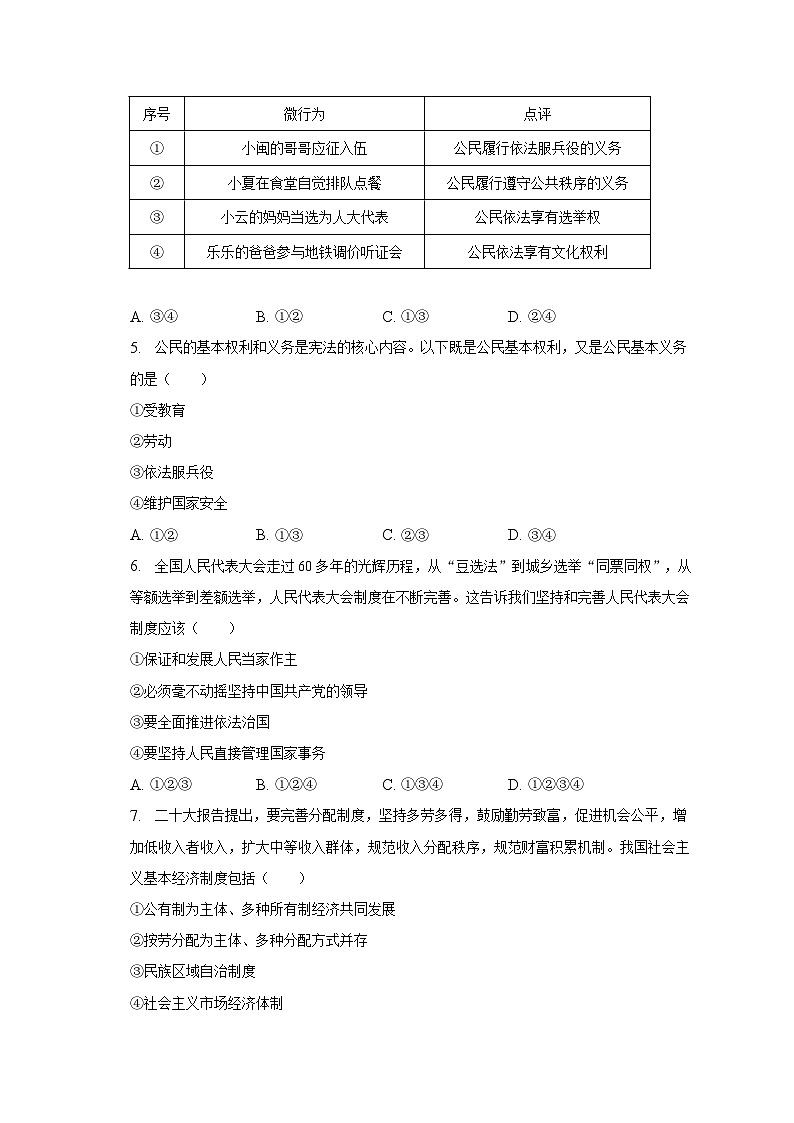 2022-2023学年广西崇左市江州区八年级（下）期末道德与法治试卷（含解析）第2页