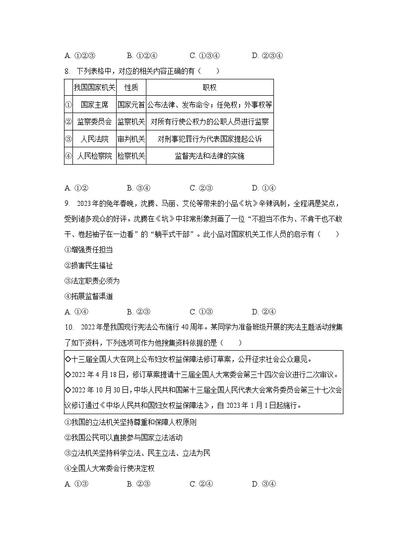 2022-2023学年广西崇左市江州区八年级（下）期末道德与法治试卷（含解析）第3页