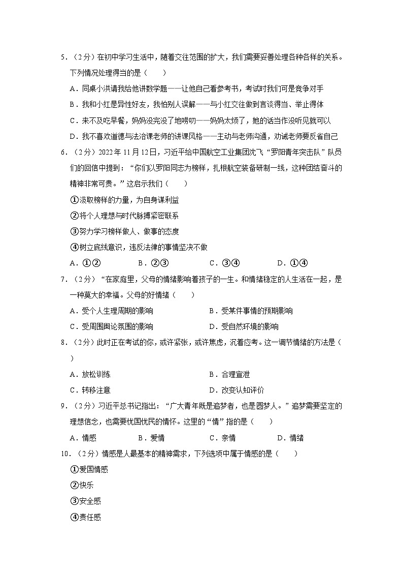 广西玉林市兴业县2022-2023学年七年级下学期期末道德与法治试题（含解析）第2页