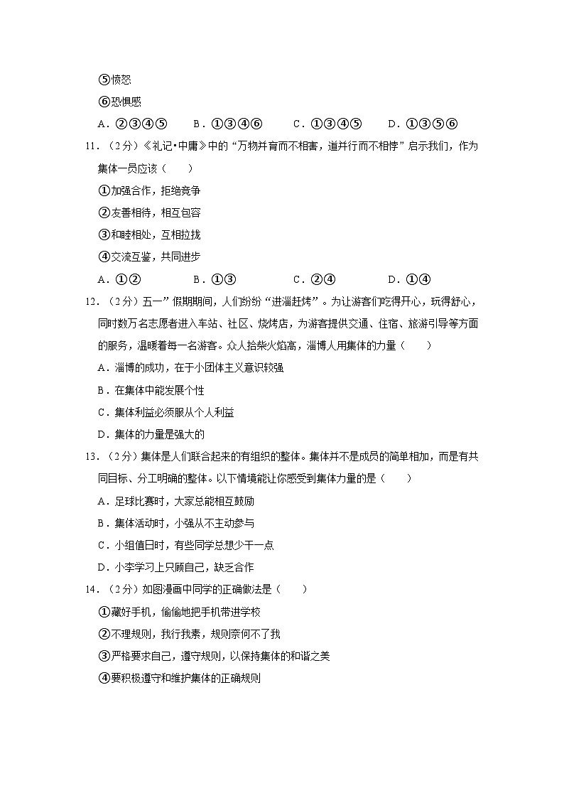 广西玉林市兴业县2022-2023学年七年级下学期期末道德与法治试题（含解析）第3页