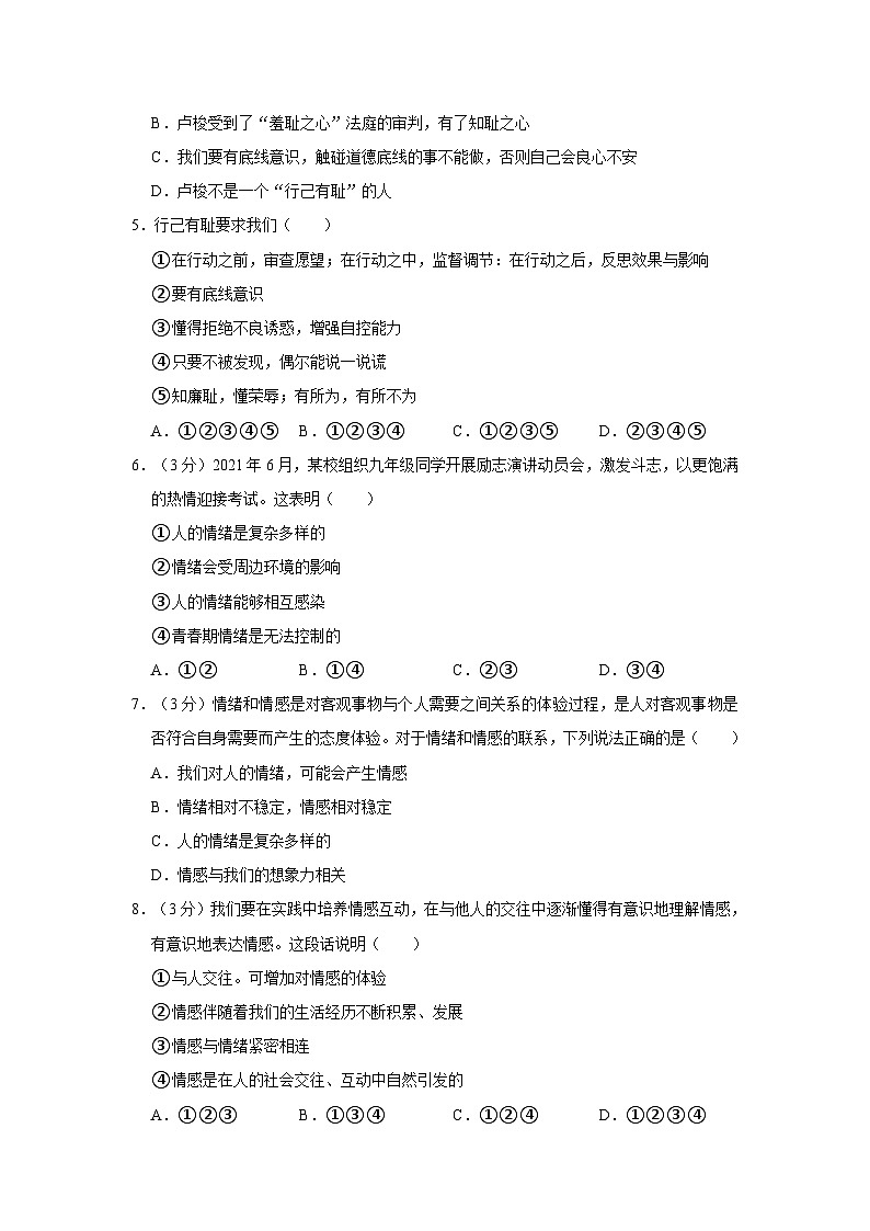 2021-2022学年天津市宁河区芦台一中七年级下学期期中道德与法治试卷（含解析）第2页