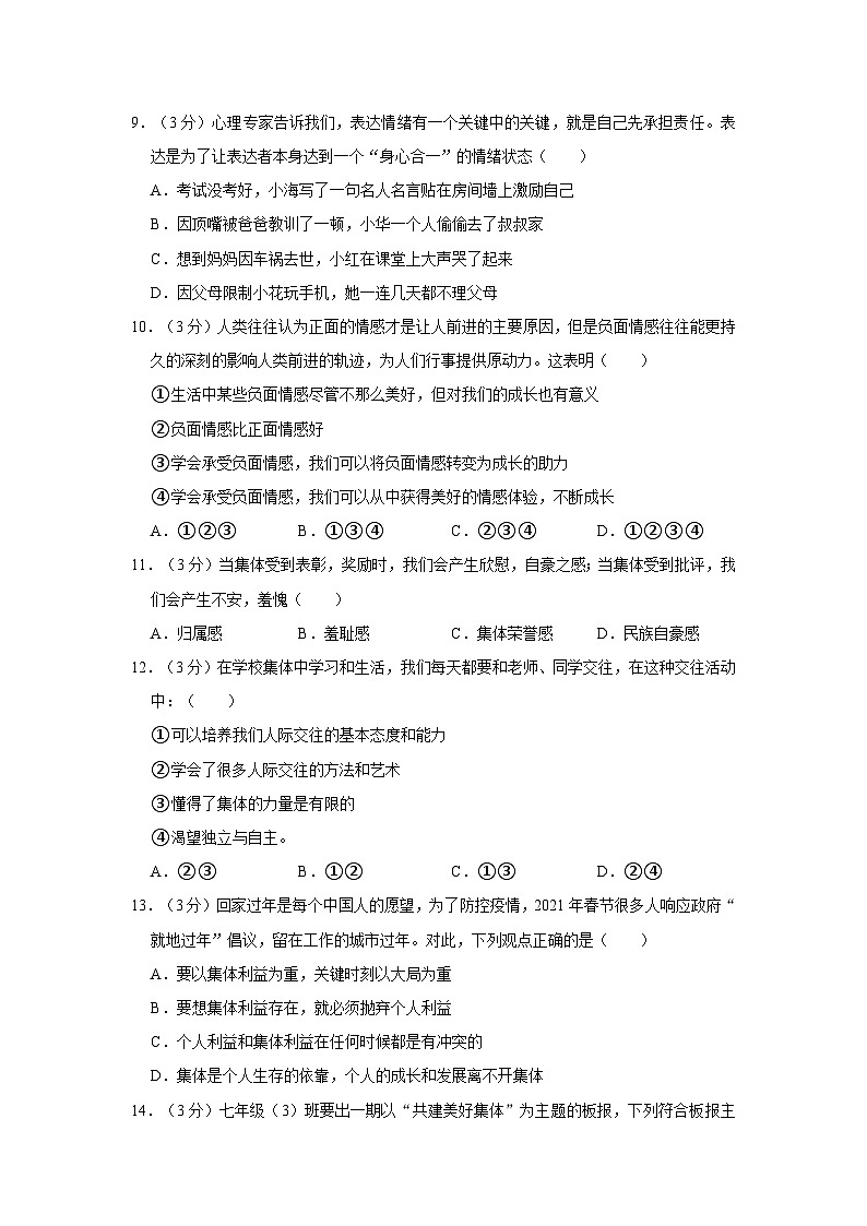 2021-2022学年天津市宁河区芦台一中七年级下学期期中道德与法治试卷（含解析）第3页