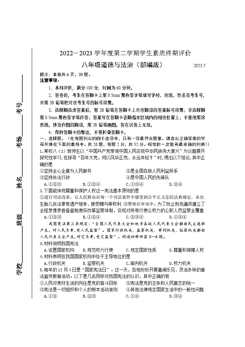 河北省唐山市路北区2022-2023学年八年级下学期期末考试道德与法治试题01