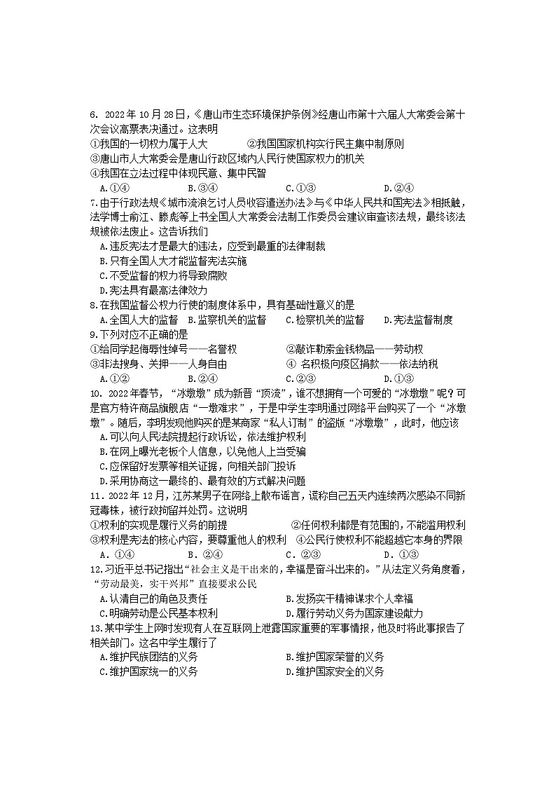 河北省唐山市路北区2022-2023学年八年级下学期期末考试道德与法治试题02