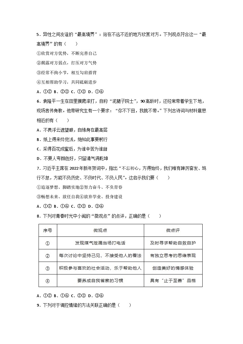 福建省龙岩市长汀县2021-2022学年七年级下学期期末道德与法治试卷02