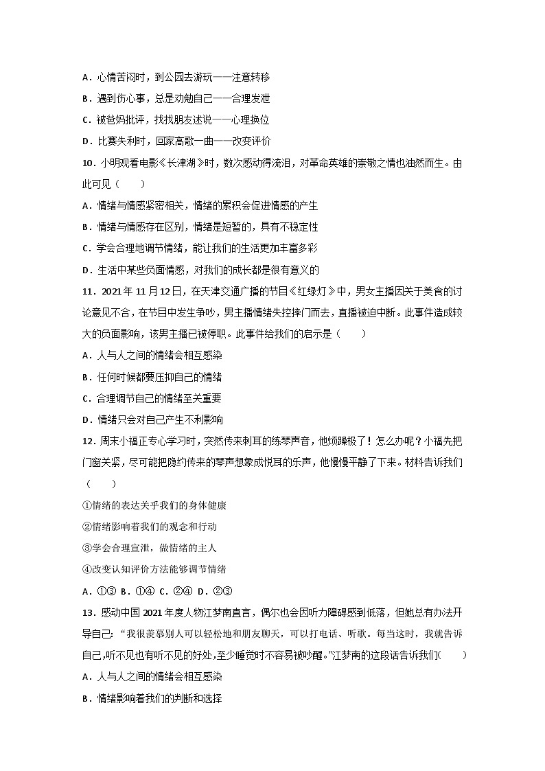 福建省龙岩市长汀县2021-2022学年七年级下学期期末道德与法治试卷03