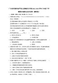 广东省河源市连平县元善镇部分学校2022-2023学年八年级下学期期末道德与法治试卷