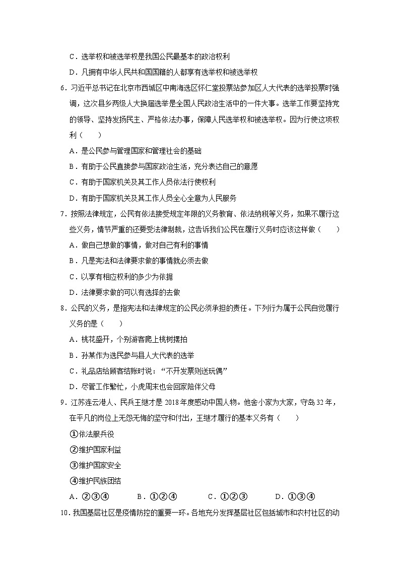 广东省韶关市乳源县洛阳镇2022-2023学年八年级下学期期末道德与法治试卷02