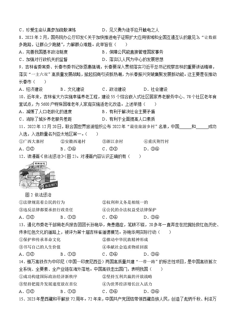 2023年吉林省长春市中考道德与法治真题第2页