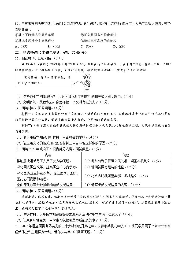 2023年吉林省长春市中考道德与法治真题第3页