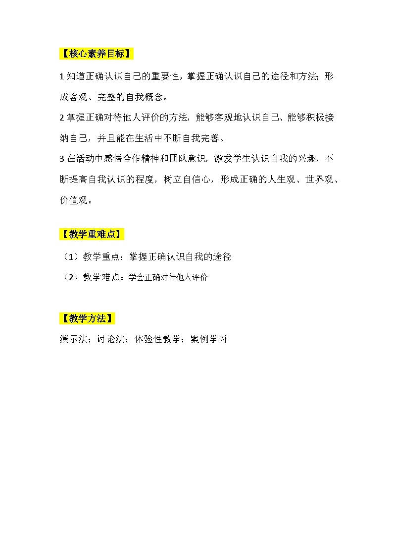 【核心素养】部编版初中道德与法治七年级上册3.1《认识自己》PPT课件＋教案＋学案＋同步分层作业及详解02