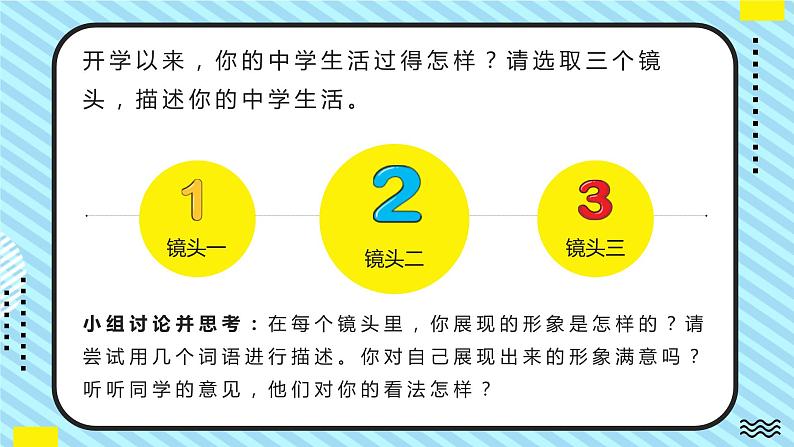 【核心素养】部编版初中道德与法治七年级上册3.1《认识自己》PPT课件＋教案＋学案＋同步分层作业及详解02